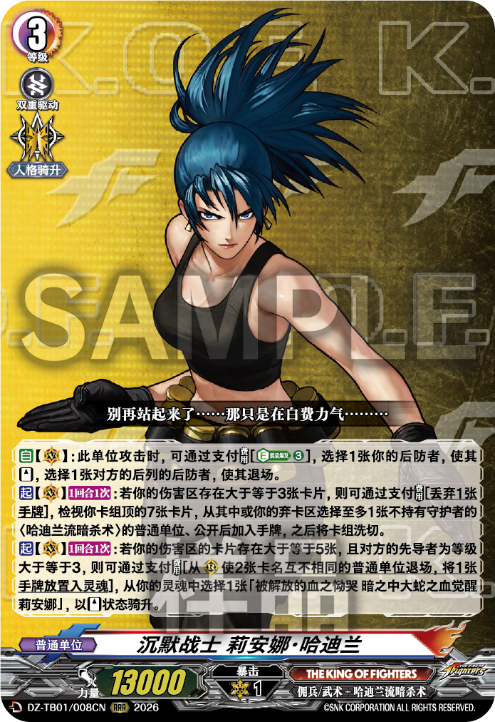沉默战士 莉安娜·哈迪兰
