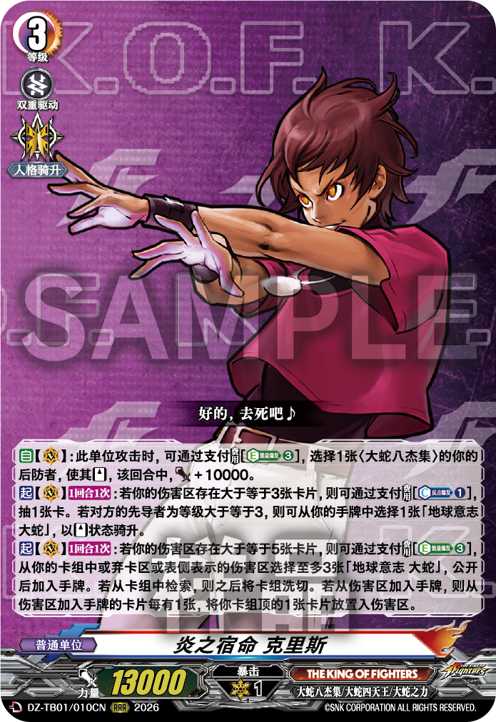 炎之宿命 克里斯