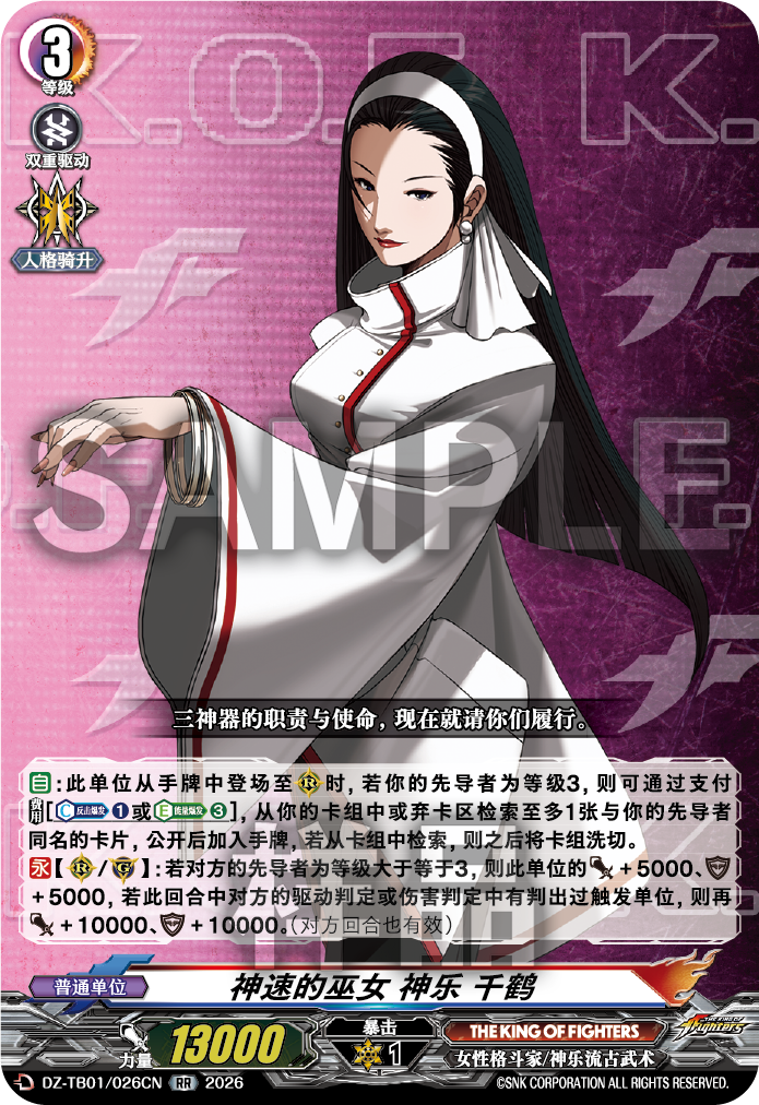 神速的巫女 神乐 千鹤
