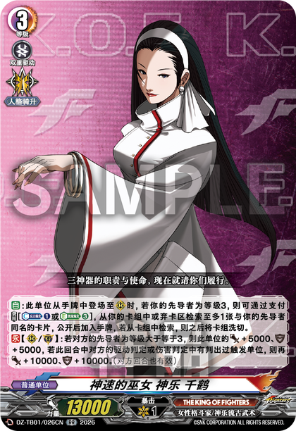 DZ-TB01/026CN 神速的巫女 神乐 千鹤