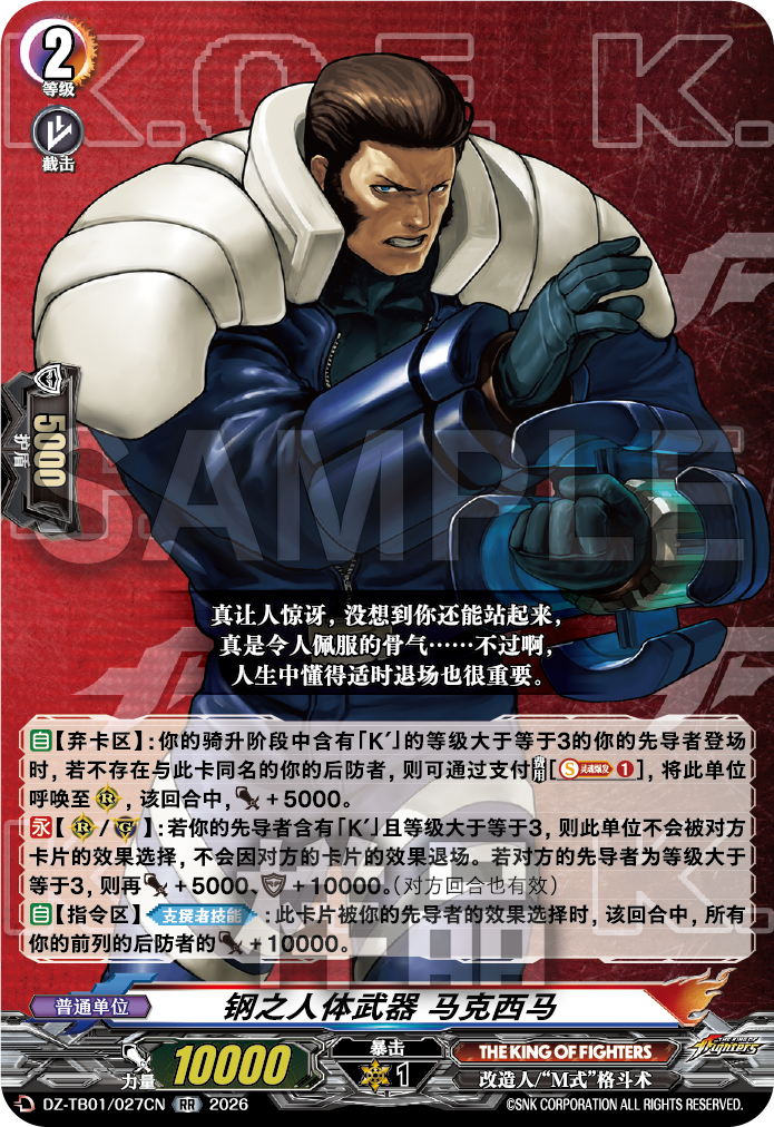 钢之人体武器 马克西马