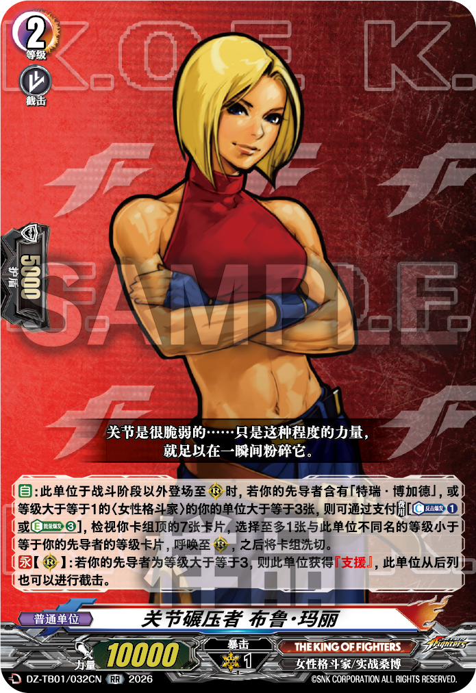 关节碾压者 布鲁·玛丽