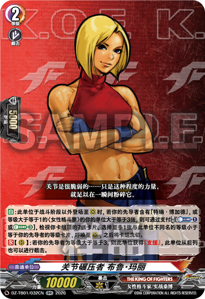 DZ-TB01/032CN 关节碾压者 布鲁·玛丽