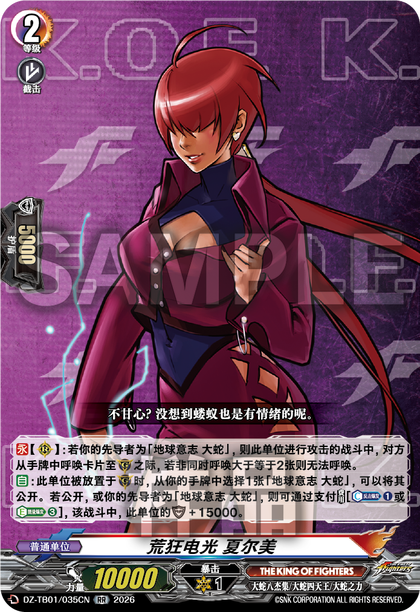 DZ-TB01/035CN 荒狂电光 夏尔美