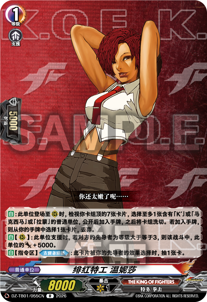 绯红特工 温妮莎