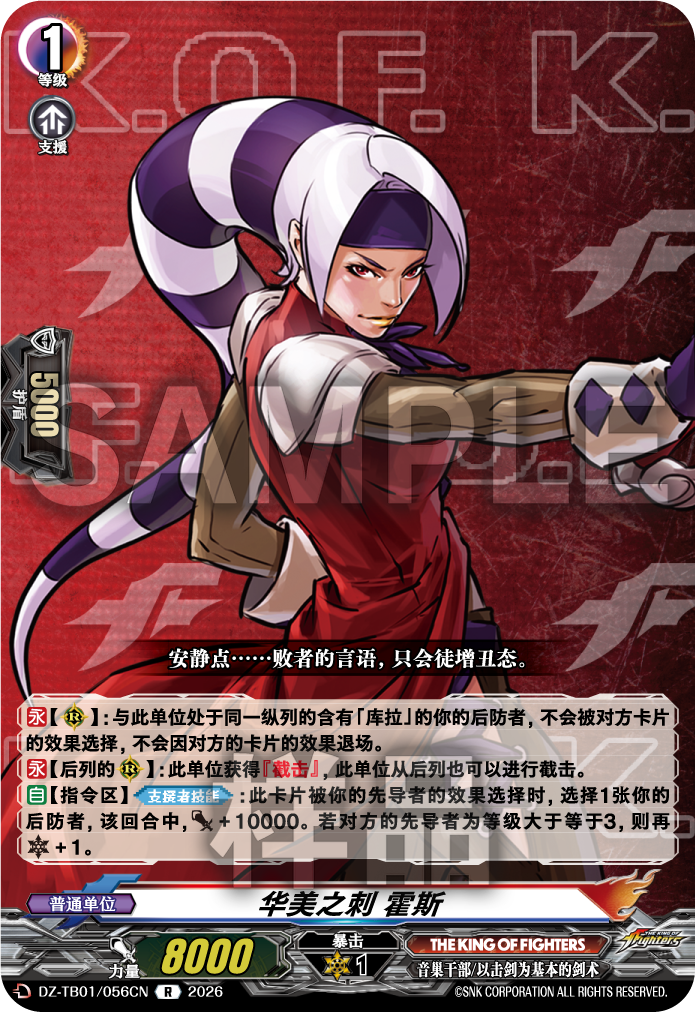 华美之刺 霍斯