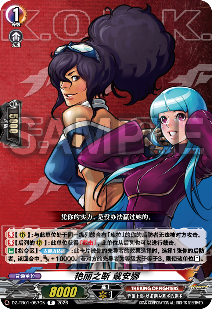 艳丽之断 戴安娜