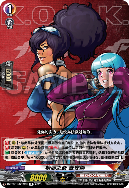 DZ-TB01/057CN 艳丽之断 戴安娜