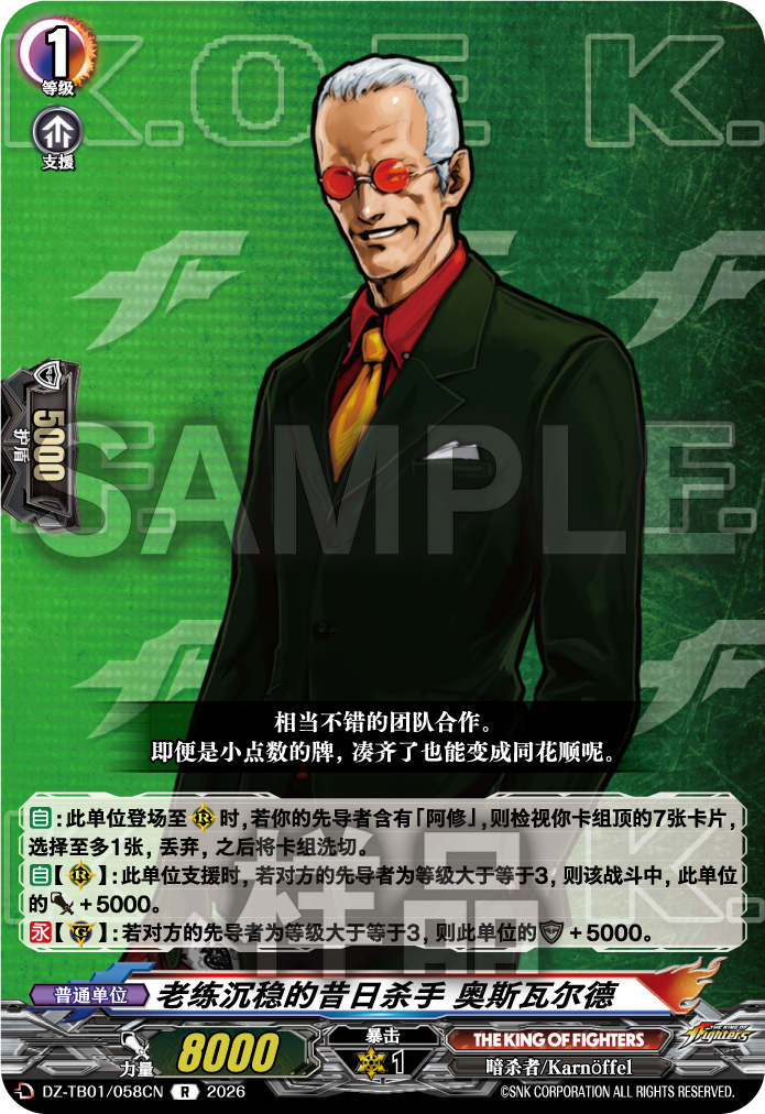 老练沉稳的昔日杀手 奥斯瓦尔德