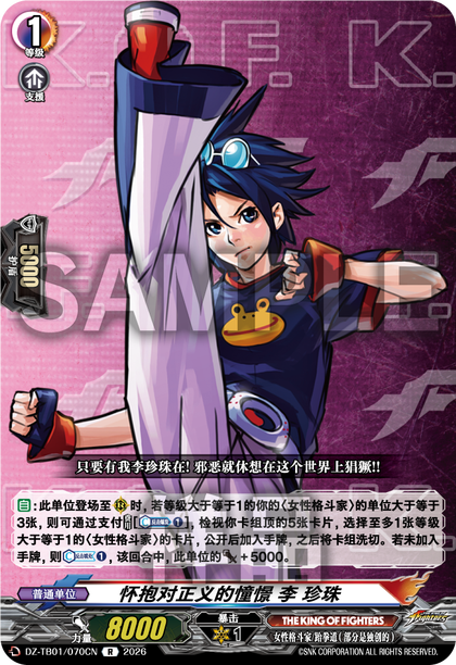 DZ-TB01/070CN 怀抱对正义的憧憬 李 珍珠