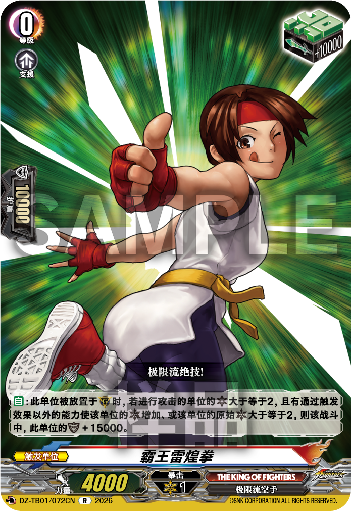 霸王雷煌拳
