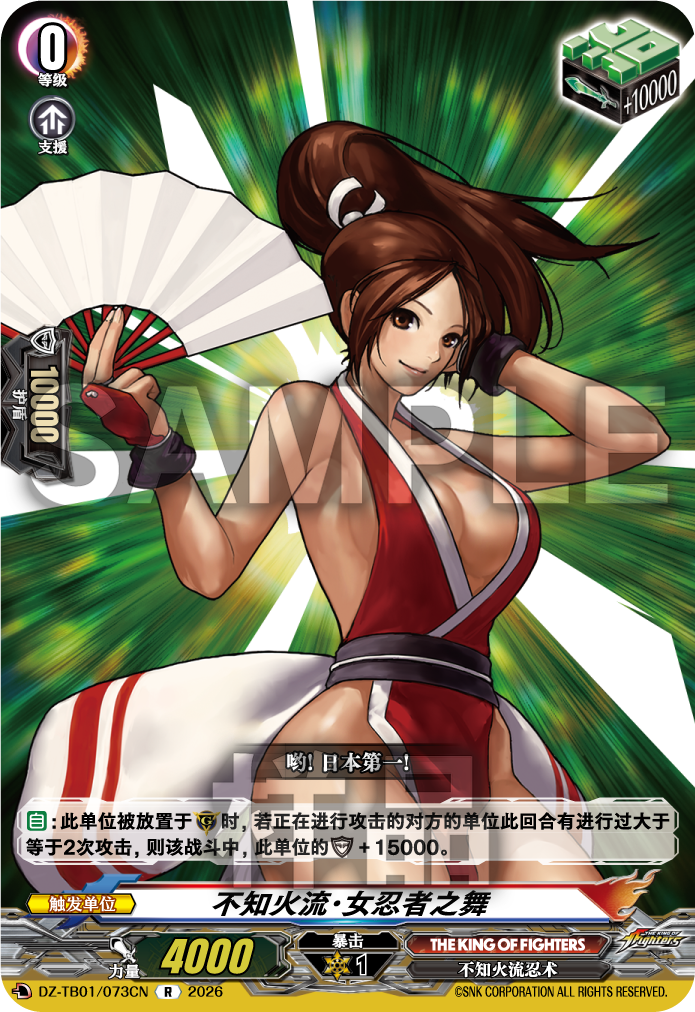 不知火流·女忍之舞