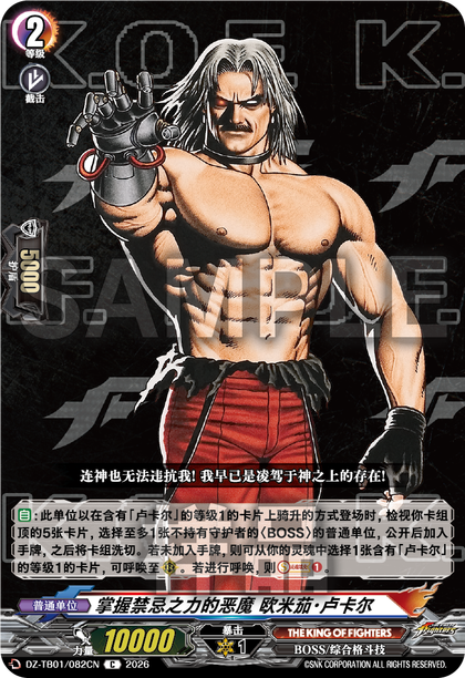 DZ-TB01/082CN 掌握禁忌之力的恶魔 欧米茄·卢卡尔