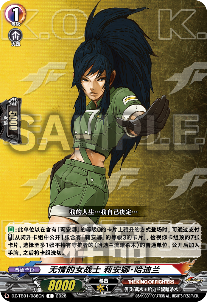 无情的女战士 莉安娜·哈迪兰