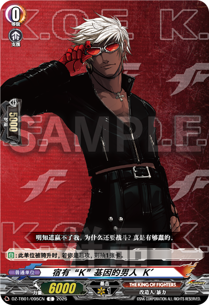 DZ-TB01/095CN 宿有“K”基因的男人 K′