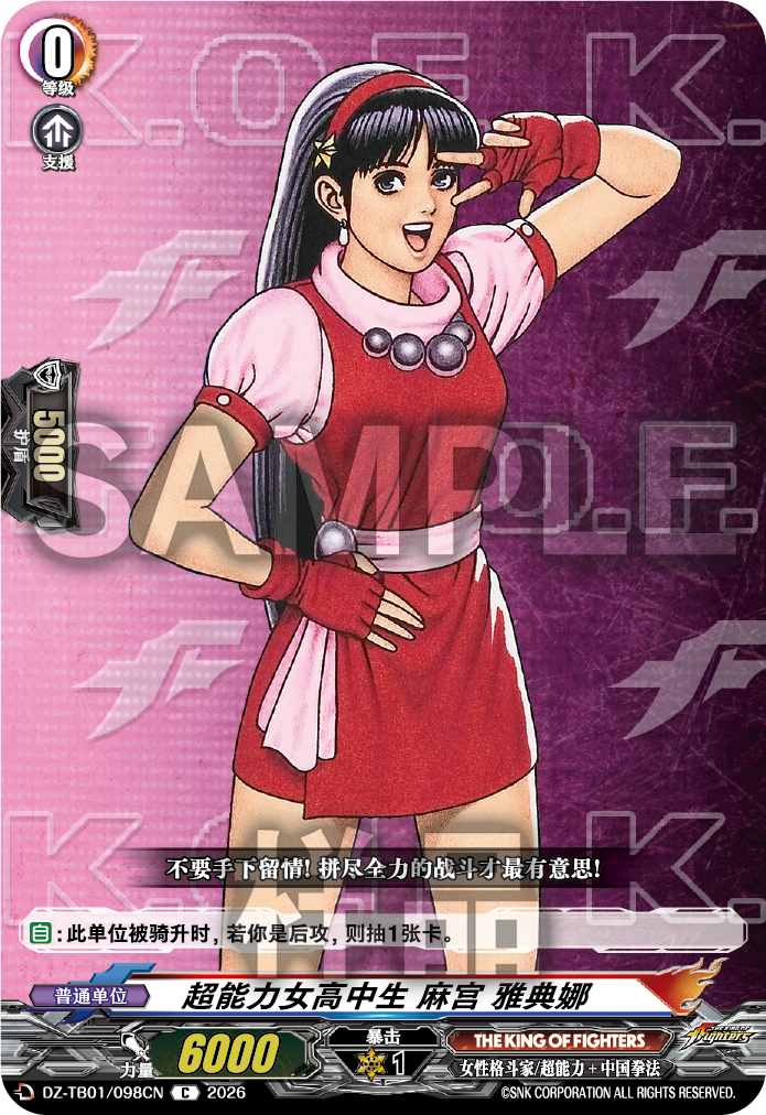 超能力女高中生 麻宫 雅典娜