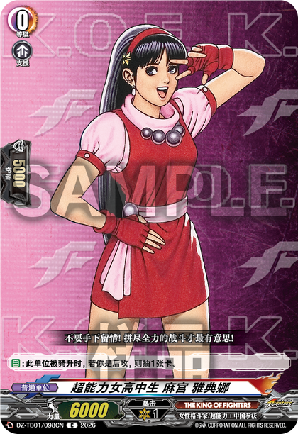 DZ-TB01/098CN 超能力女高中生 麻宫 雅典娜