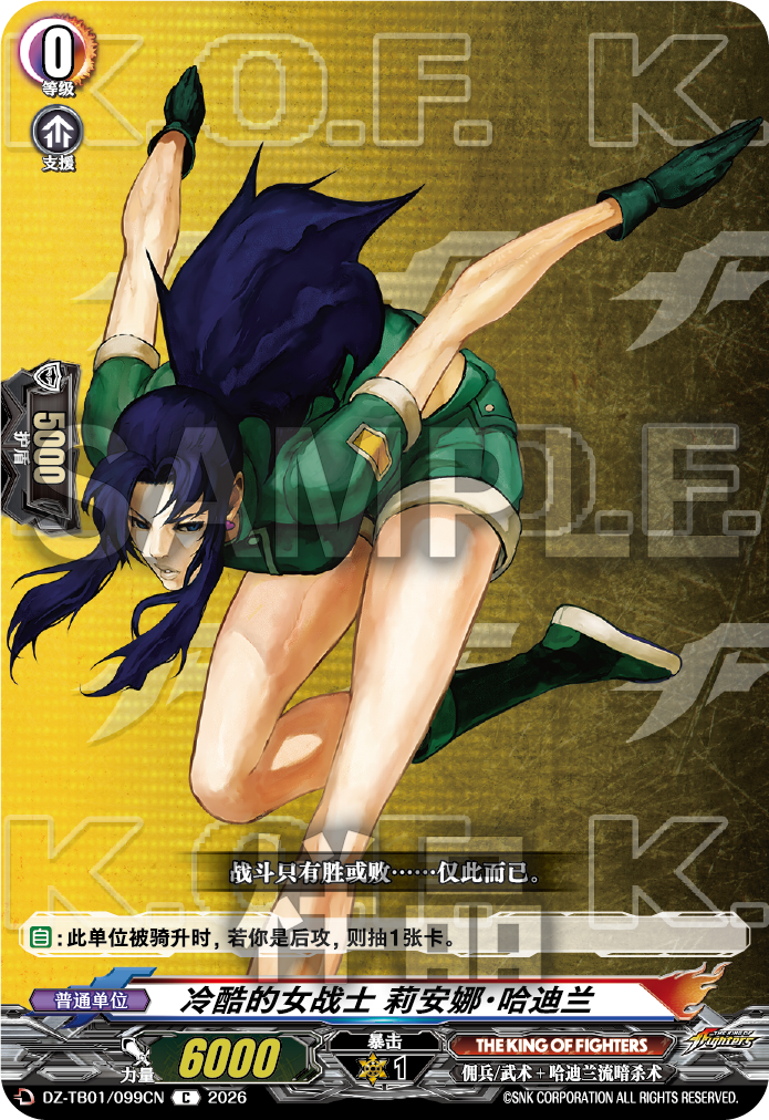 冷酷的女战士 莉安娜·哈迪兰