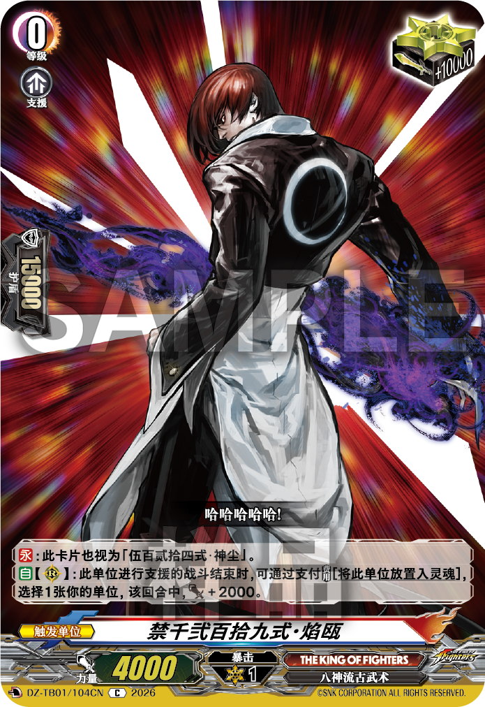 里千贰拾九式·焰瓯