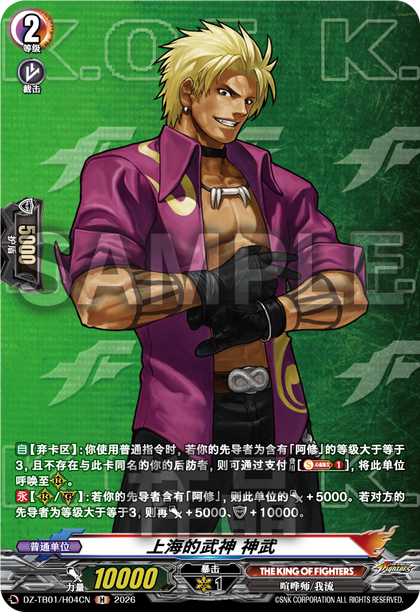 DZ-TB01/H04CN 上海的武神 神武
