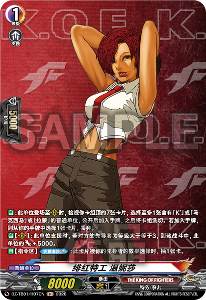 DZ-TB01/H07CN 绯红特工 温妮莎