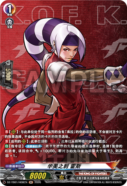 DZ-TB01/H08CN 华美之刺 霍斯