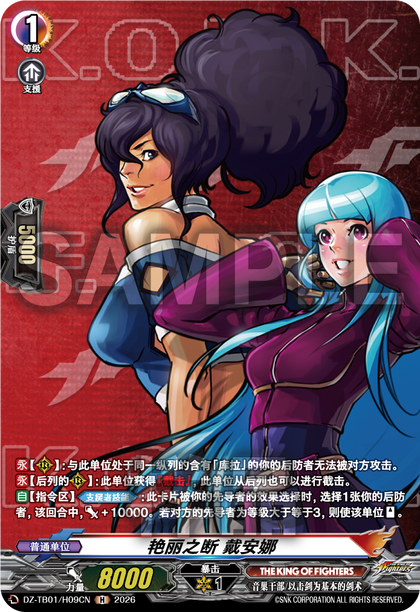 DZ-TB01/H09CN 艳丽之断 戴安娜