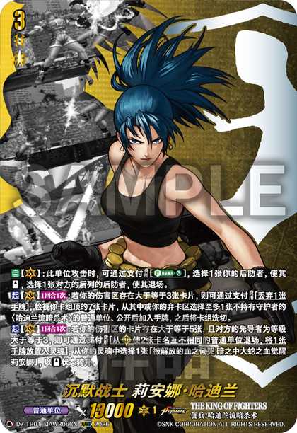 DZ-TB01/MAWR06CN 沉默战士 莉安娜·哈迪兰