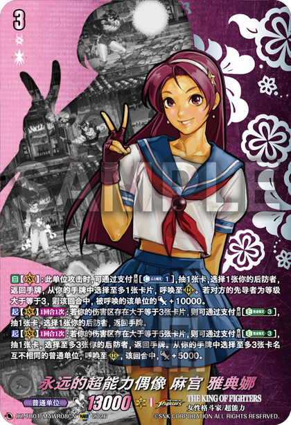 DZ-TB01/MAWR08CN 永远的超能力偶像 麻宫 雅典娜