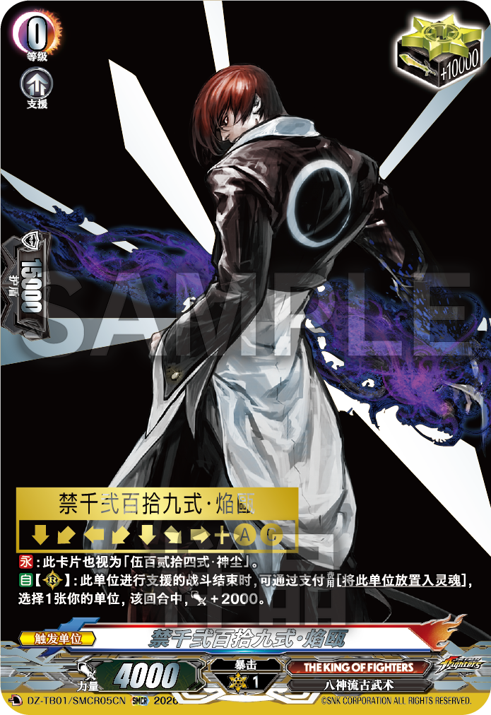 禁千弍百拾九式·焰瓯