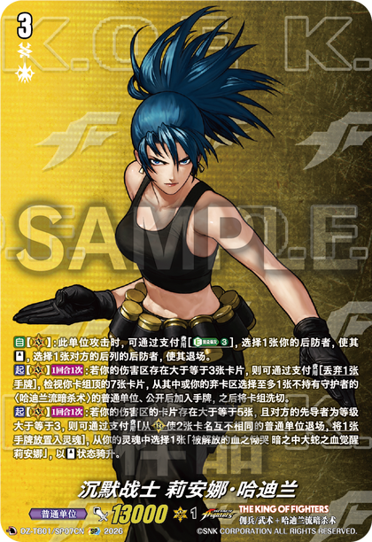 DZ-TB01/SP07CN 沉默战士 莉安娜·哈迪兰