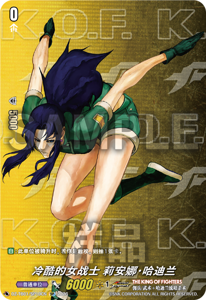 DZ-TB01/SP10CN 冷酷的女战士 莉安娜·哈迪兰