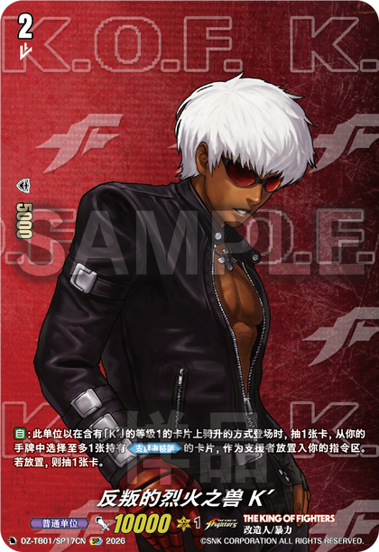 DZ-TB01/SP17CN 反叛的烈火之兽 K′