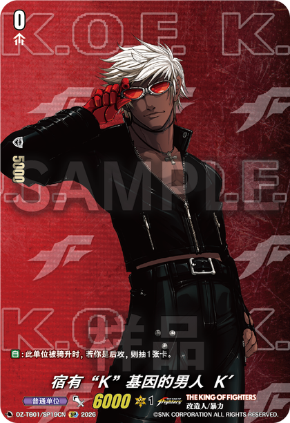 DZ-TB01/SP19CN 宿有“K”基因的男人 K′