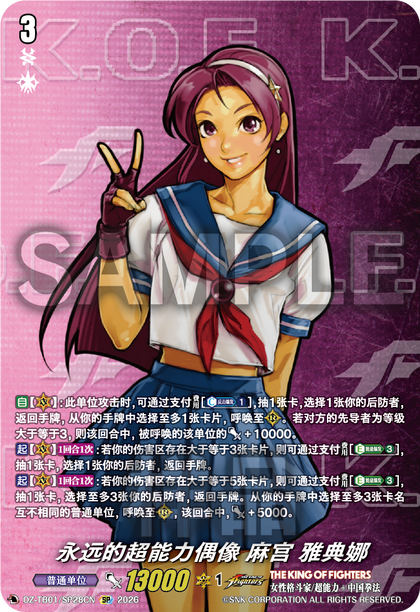 DZ-TB01/SP28CN 永远的超能力偶像 麻宫 雅典娜