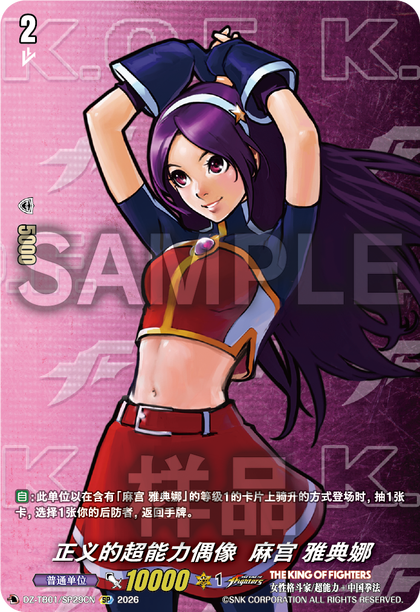 DZ-TB01/SP29CN 正义的超能力偶像 麻宫 雅典娜