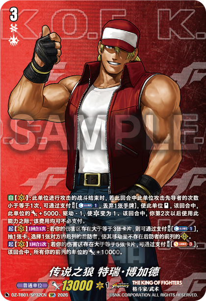 DZ-TB01/SP32CN 传说之狼 特瑞·博加德