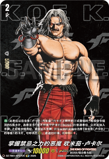 DZ-TB01/SP37CN 掌握禁忌之力的恶魔 欧米茄·卢卡尔