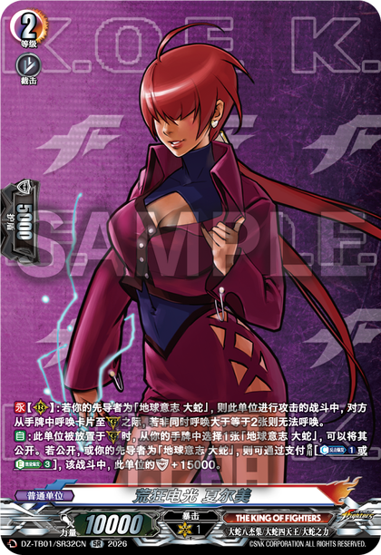 DZ-TB01/SR32CN 荒狂电光 夏尔美