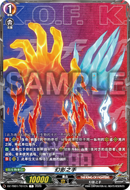 DZ-TB01/T01CN 幻影之手