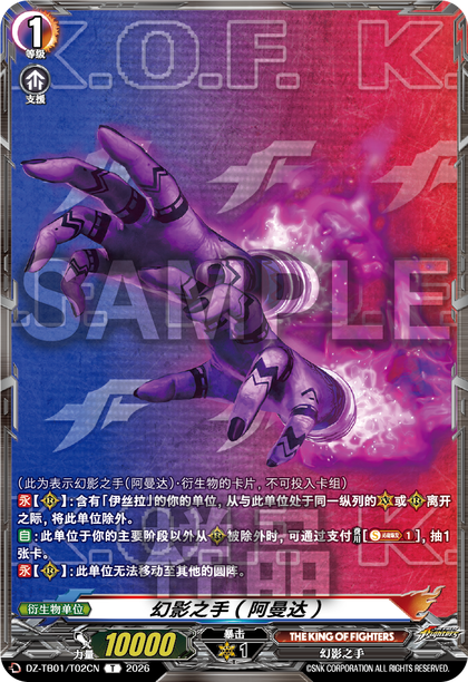 DZ-TB01/T02CN 幻影之手(阿曼达)