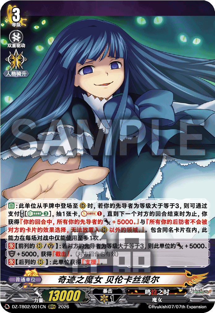 奇迹之魔女 贝伦卡丝缇尔