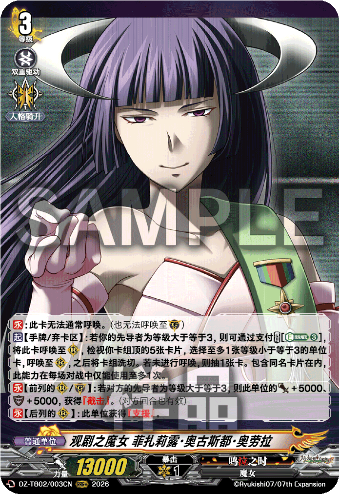 观剧之魔女 菲扎莉露·奥古斯都·奥劳拉