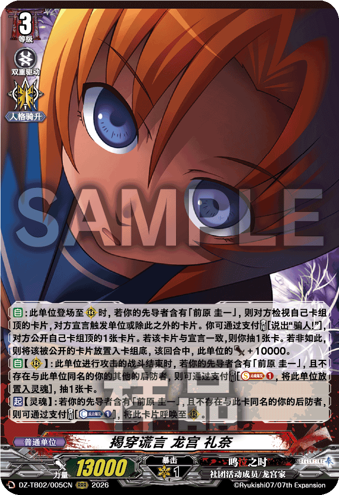揭穿谎言 龙宫 礼奈
