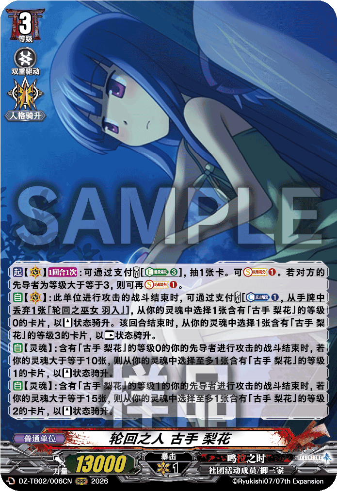 轮回之人 古手 梨花