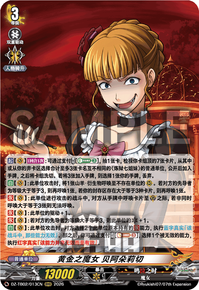 黄金之魔女 贝阿朵莉切