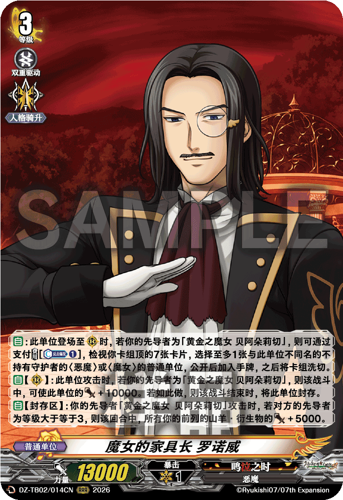 魔女的家具长 罗诺威