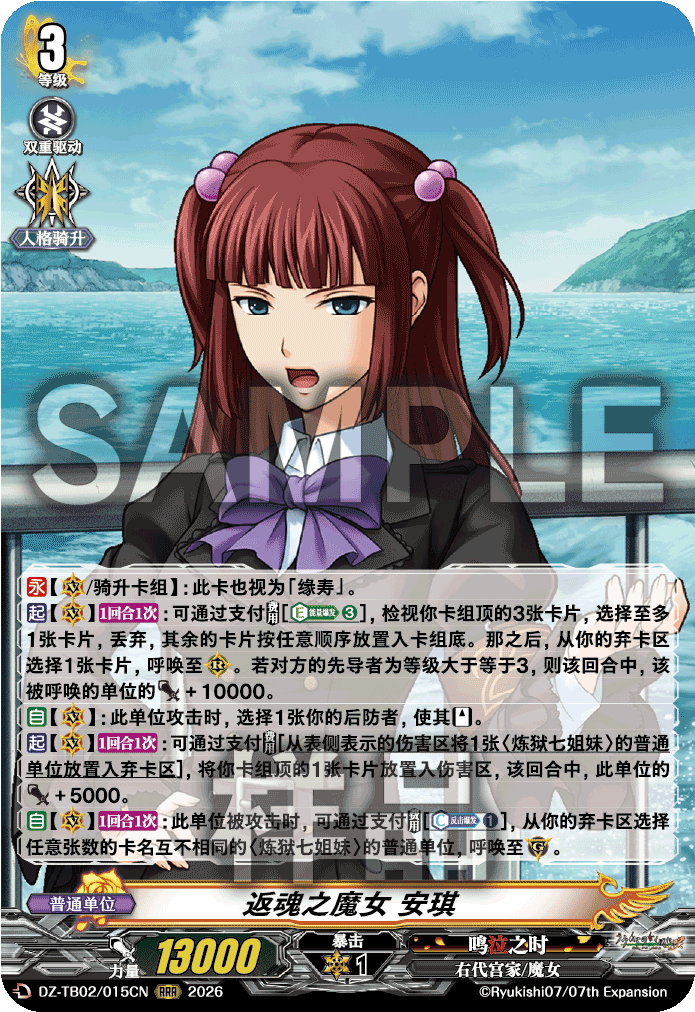 返魂之魔女 安琪
