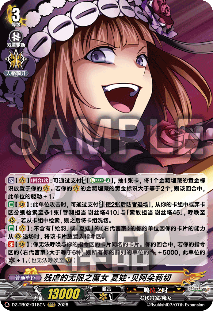 残虐的无限之魔女 夏娃·贝阿朵莉切