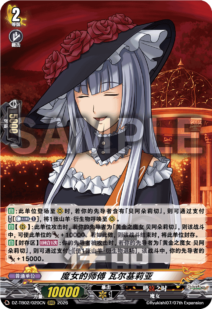 魔女的师傅 瓦尔基莉亚